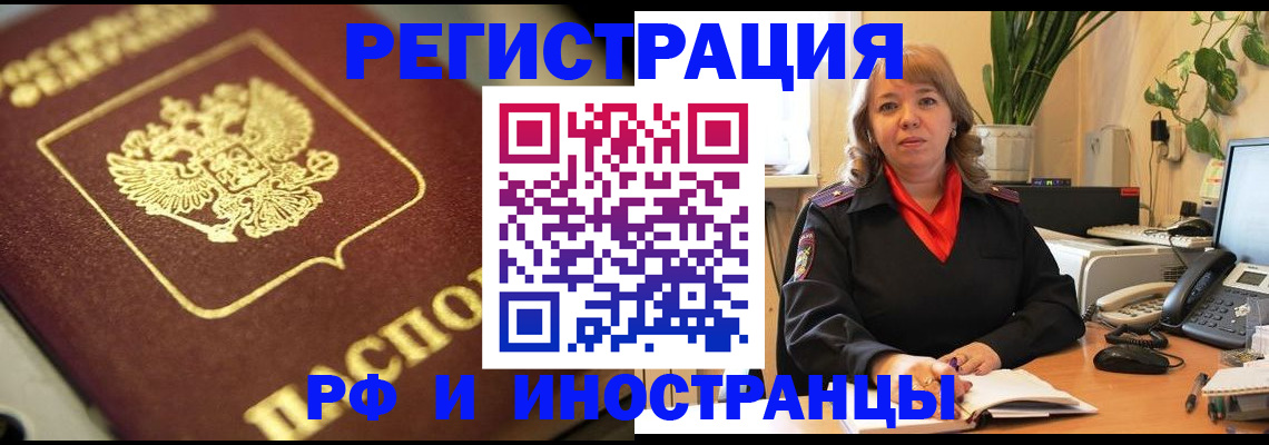 прописка для работы в Иркутской области